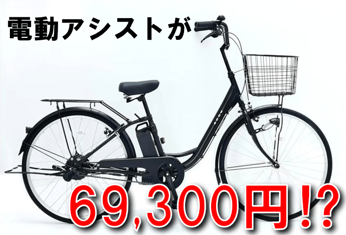【新発売】税込69,300円！ダイシャリンオリジナル電動アシスト自転車を8月下旬より販売開始予定