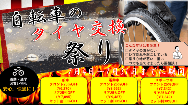 【緊急告知】自転車のタイヤ交換祭り開催します🔥