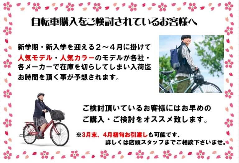 人気！　電動自転車！　お早めに！
