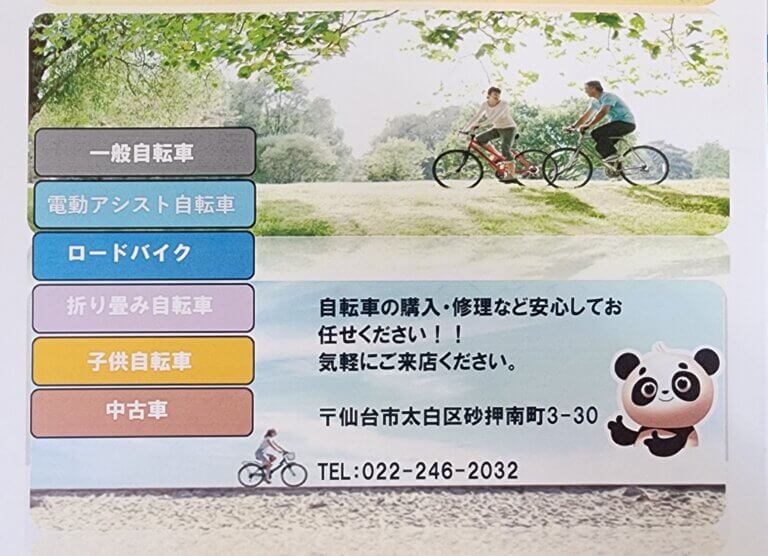 自転車のご相談はダイシャリン長町店へお気軽にお問い合わせくださいm(__)m
