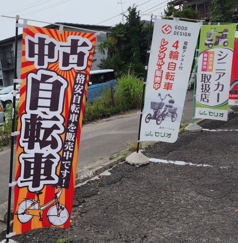 中古自転車・四輪電動アシスト自転車・シニアカー各種取り扱い中！