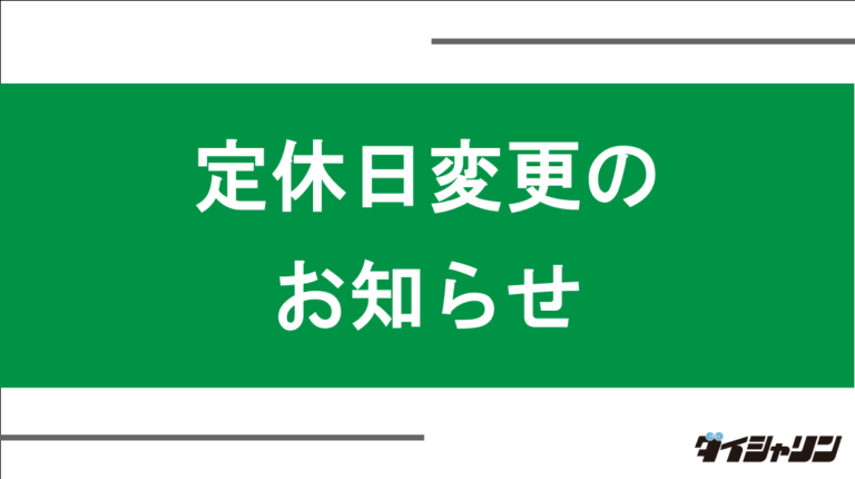 🚲6月より三鷹店　定休日は金曜日です。