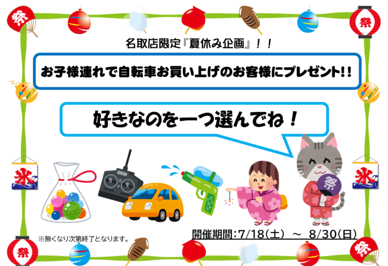 毎年恒例！夏休み企画！