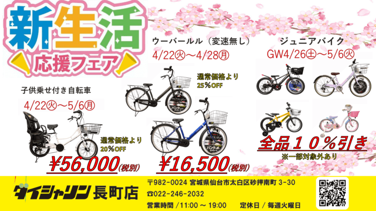 【第二弾】生活応援セール開催中！！
