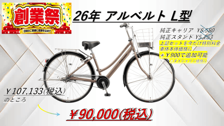 【通勤・通学】アルベルトの在庫がそろそろ無くなりつつあります