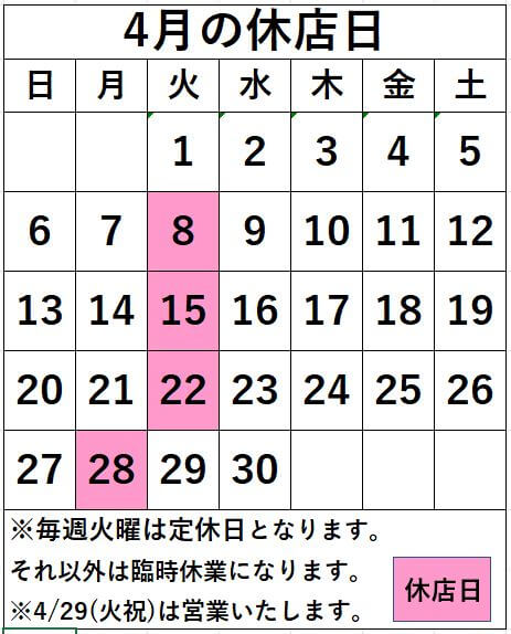 「訂正版」名取店4月の休店日