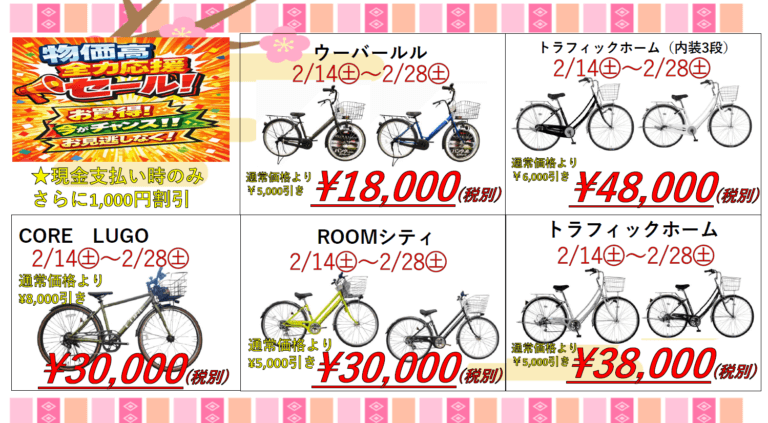 🔥物価高全力応援セール開催いたします(^▽^)/