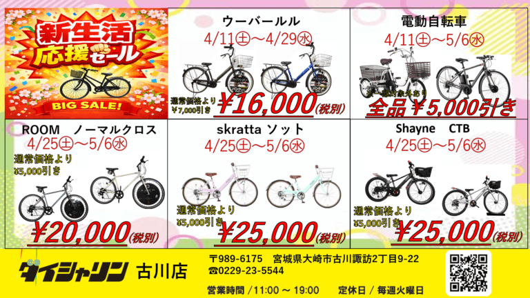 【GWセール】新生活応援セール！