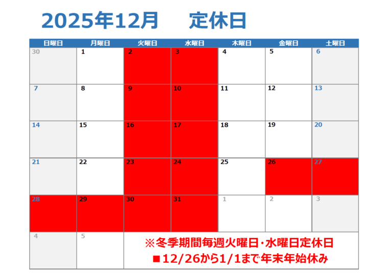 12月　年末年始・定休日のお知らせ(^▽^)/