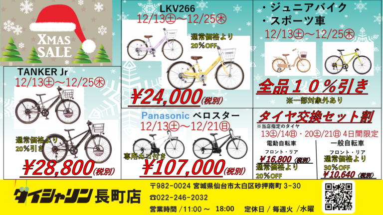 大好評のクリスマスセール残り5日！！