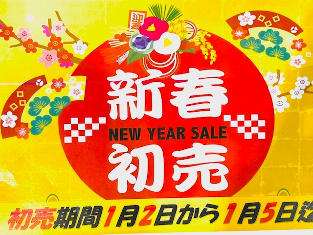 2026ダイシャリン卸町店初売り