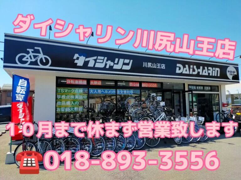ダイシャリン川尻山王店　火曜も休まず営業します