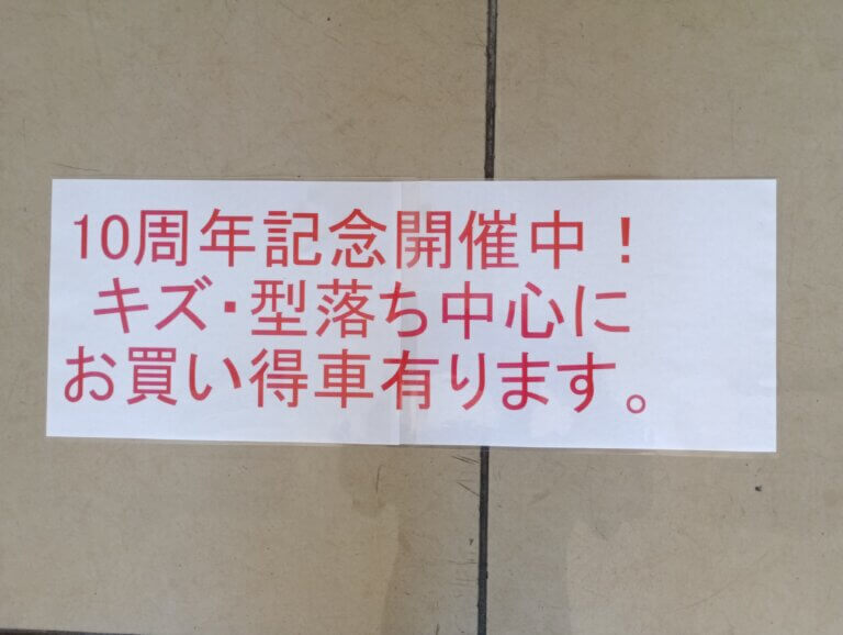 2026/6月　10周年記念・開催中！！