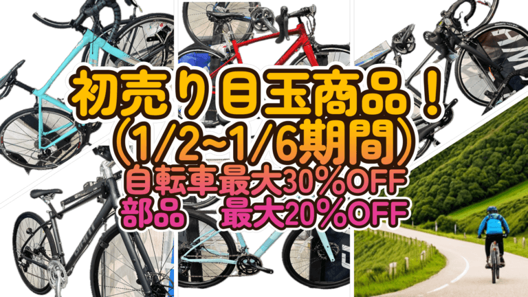 ダイシャリン古川店2025初売り！