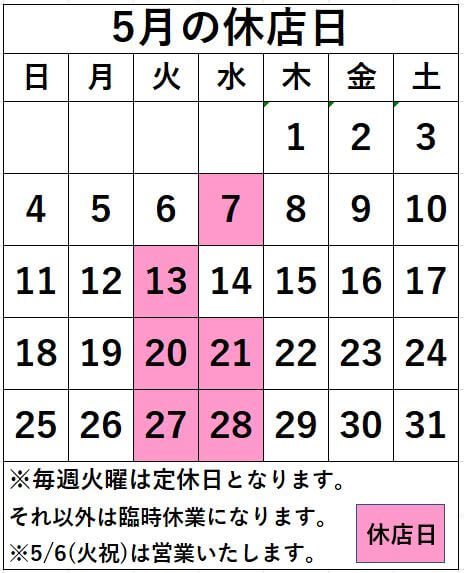 名取店　5月の休店日のお知らせ