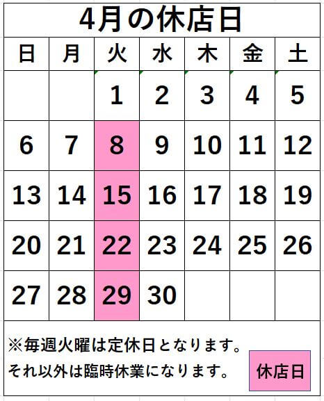 名取店　4月の休店日のお知らせ
