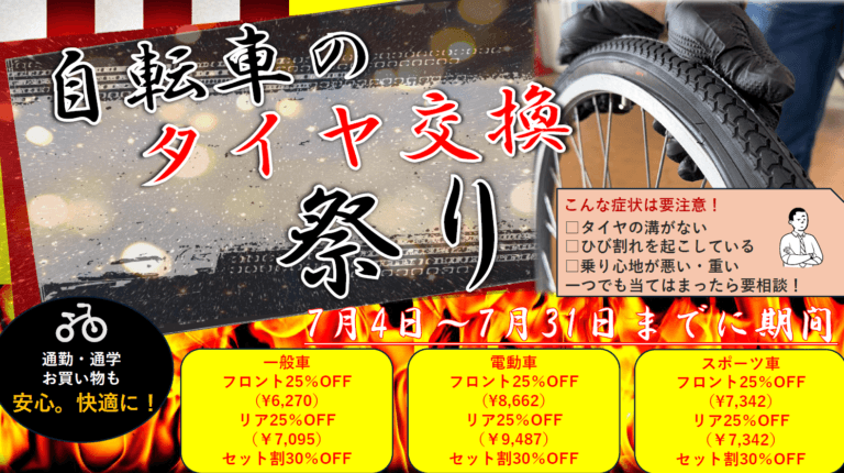 【緊急告知】自転車のタイヤ交換祭り開催します🔥