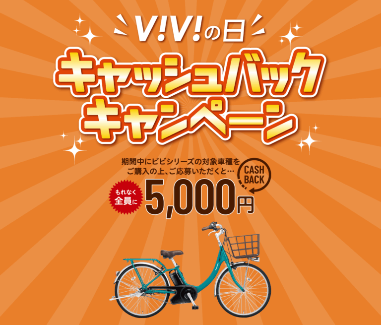 パナソニック　キャッシュバックキャンペーン