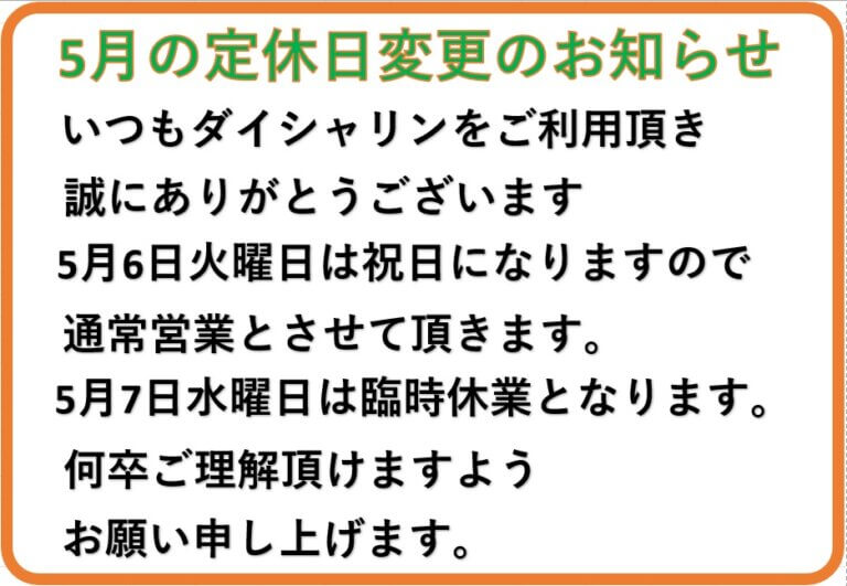 ゴールデンウィークは休まず営業しております