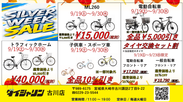【即完売】シルバーウィークセール開催中🔥