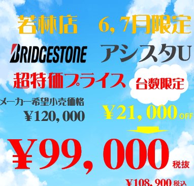 ブリヂストン電動車大特価！！