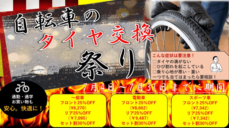 【緊急告知】自転車のタイヤ交換祭り開催します🔥