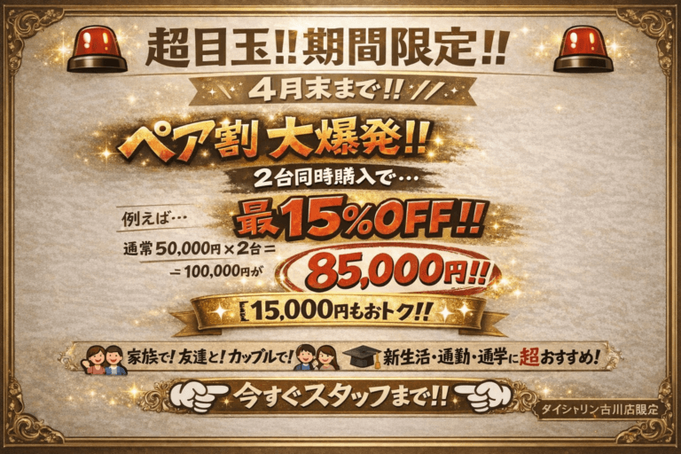 【緊急告知】ペア割始めます！