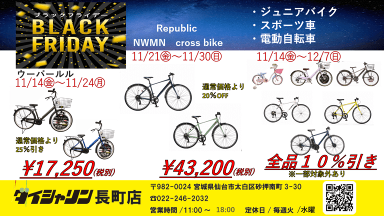 ブラックフライデーセール最大25％OFF！