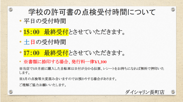 【大事なお知らせ】学校点検の受付時間について