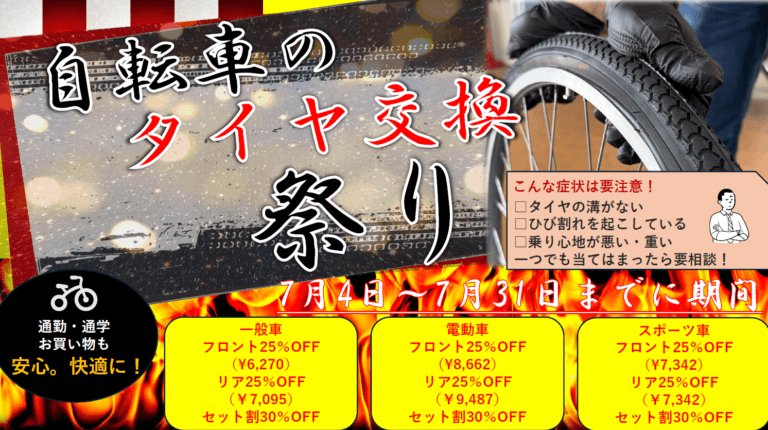 【超お得】ダイシャリン長町店・ダイシャリン古川店限定タイヤ交換祭り！！🏮