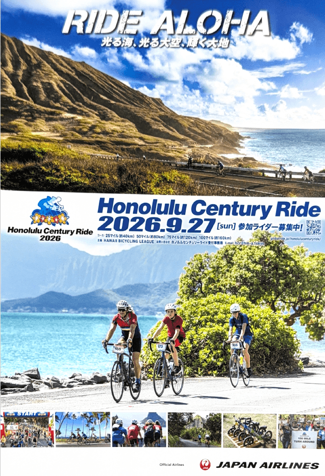 ホノルルセンチュリーライド2026開催！