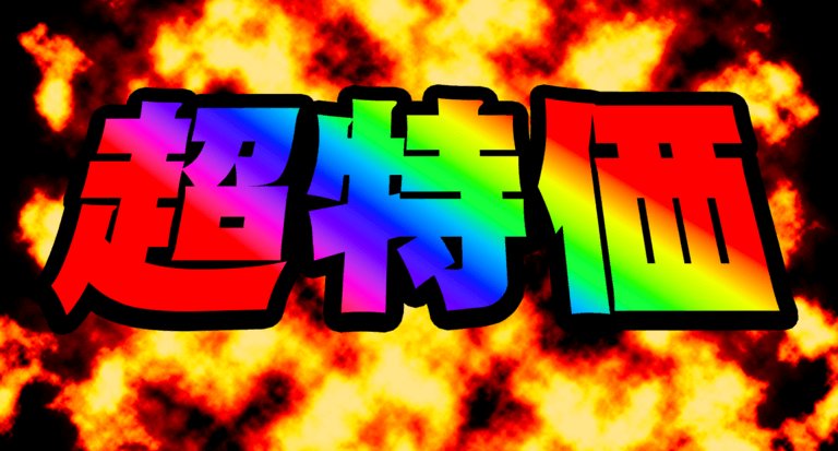 ●早いもの勝ち！お得な特価車情報！【6/19更新】